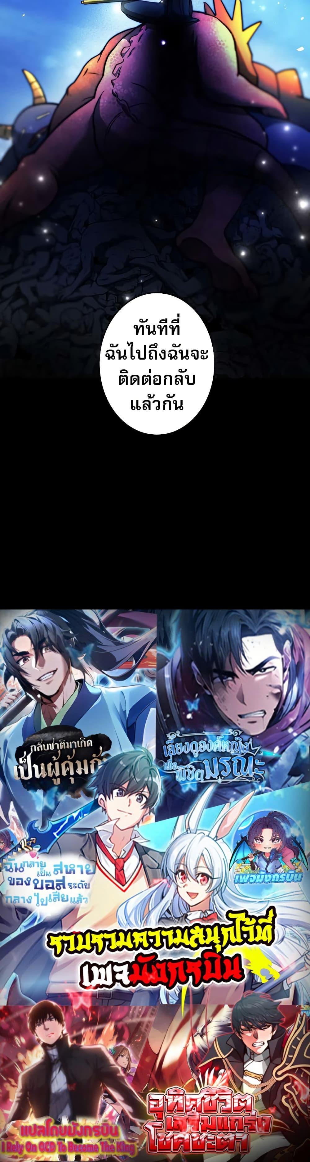 Putting My Life on the Line, I Go All-in on Luck Enhancement อุทิศชีวิตเสริมแกร่งโชคชะตา ตอนที่ 13 แปลไทย