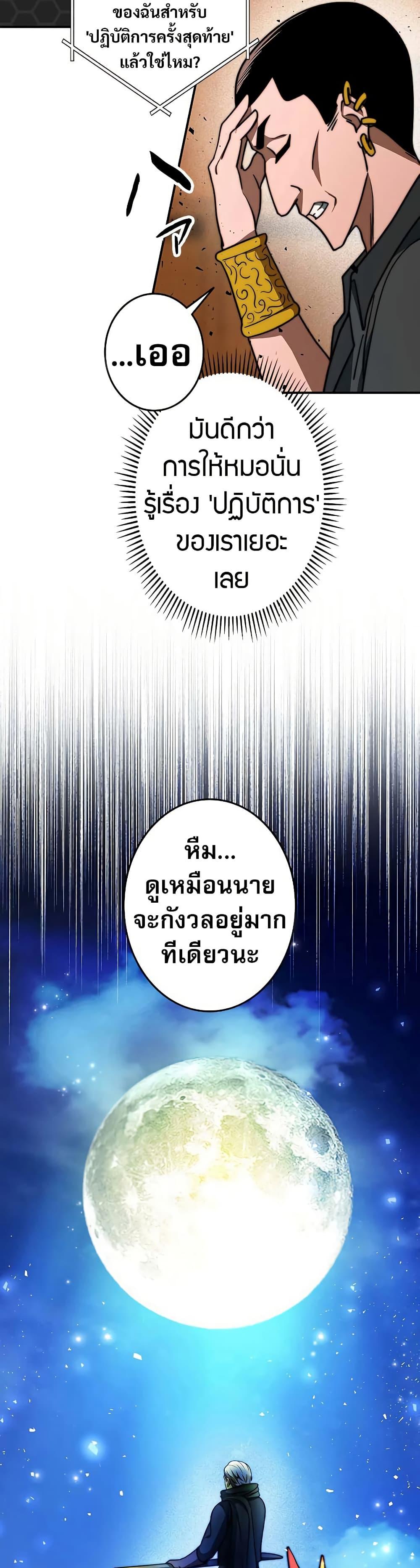 Putting My Life on the Line, I Go All-in on Luck Enhancement อุทิศชีวิตเสริมแกร่งโชคชะตา ตอนที่ 13 แปลไทย