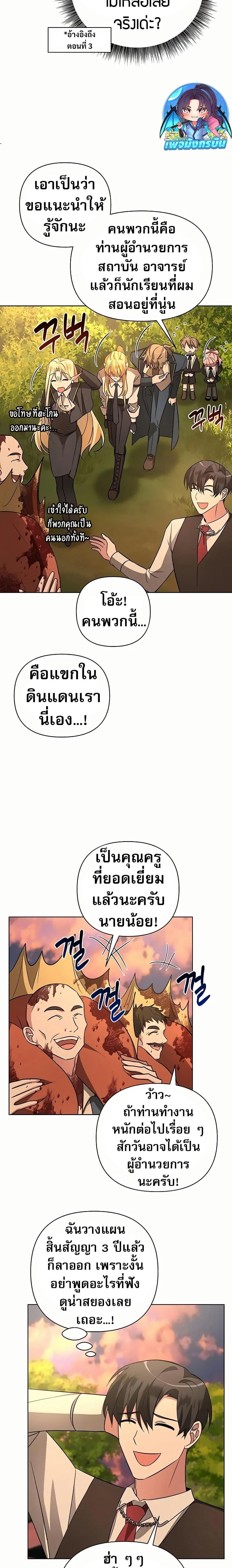 My Ruined Academy สถาบันผมใกล้จะถังแตกแล้ว ตอนที่ 10 แปลไทย