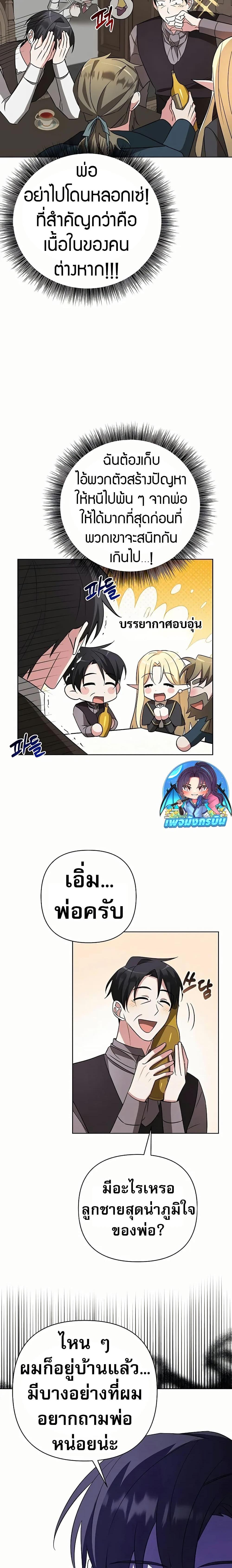 My Ruined Academy สถาบันผมใกล้จะถังแตกแล้ว ตอนที่ 10 แปลไทย