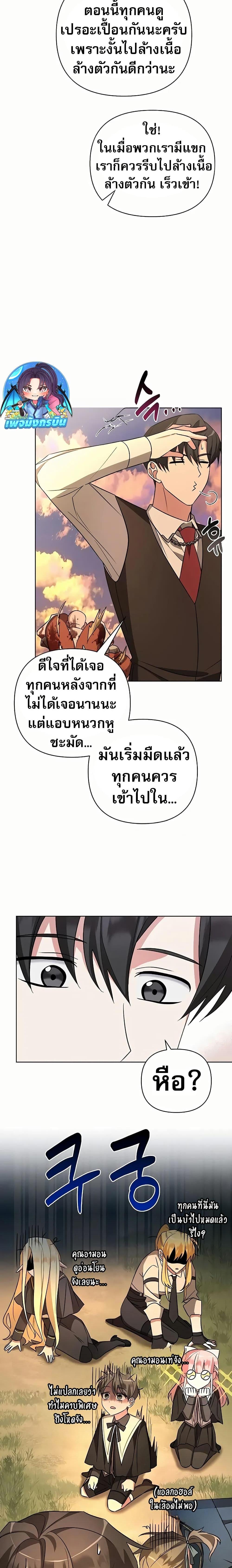 My Ruined Academy สถาบันผมใกล้จะถังแตกแล้ว ตอนที่ 10 แปลไทย