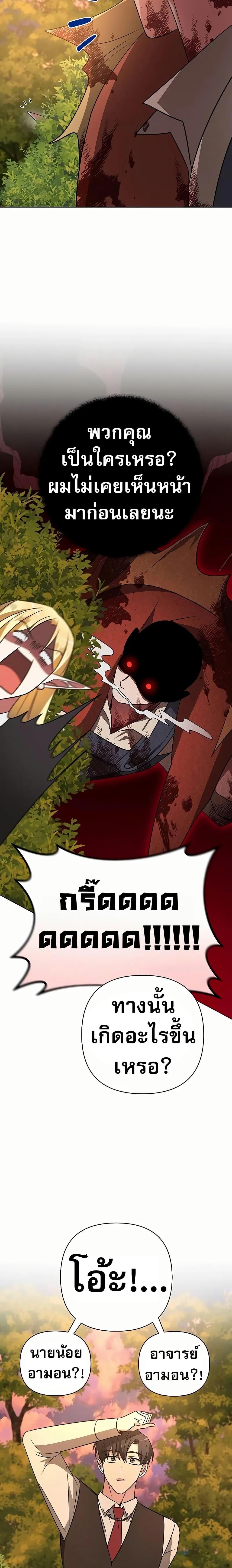 My Ruined Academy สถาบันผมใกล้จะถังแตกแล้ว ตอนที่ 10 แปลไทย