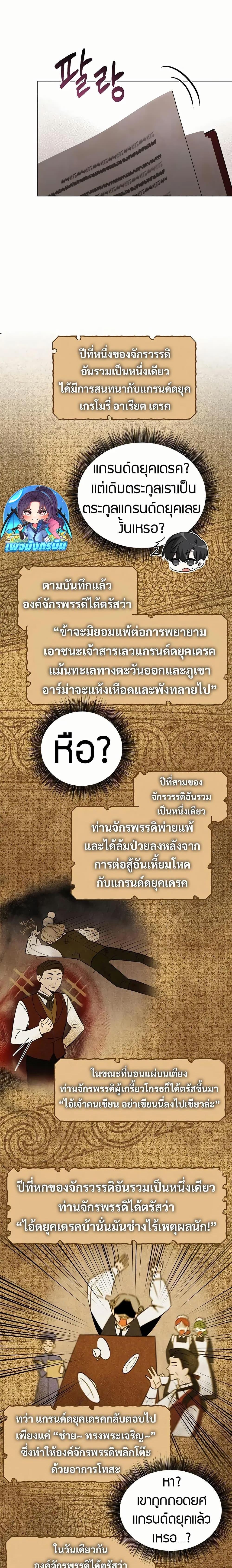 My Ruined Academy สถาบันผมใกล้จะถังแตกแล้ว ตอนที่ 10 แปลไทย