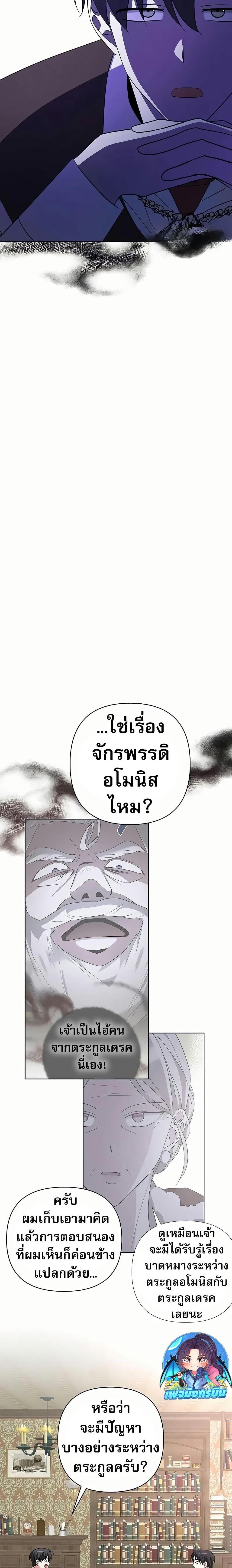 My Ruined Academy สถาบันผมใกล้จะถังแตกแล้ว ตอนที่ 10 แปลไทย