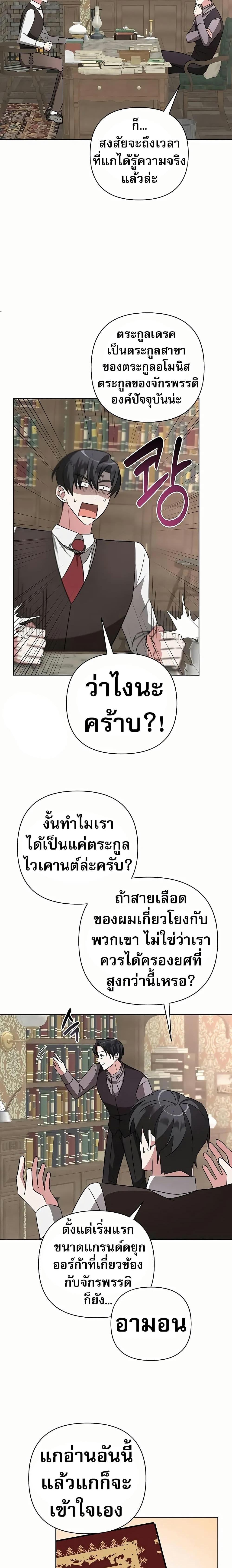 My Ruined Academy สถาบันผมใกล้จะถังแตกแล้ว ตอนที่ 10 แปลไทย