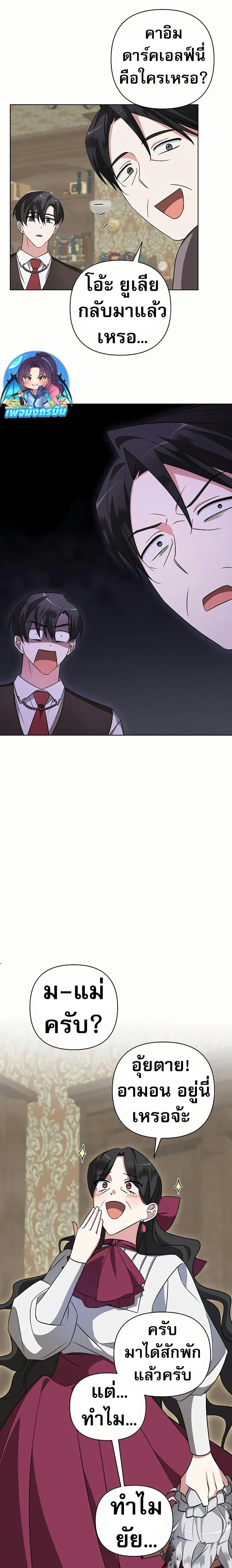 My Ruined Academy สถาบันผมใกล้จะถังแตกแล้ว ตอนที่ 10 แปลไทย