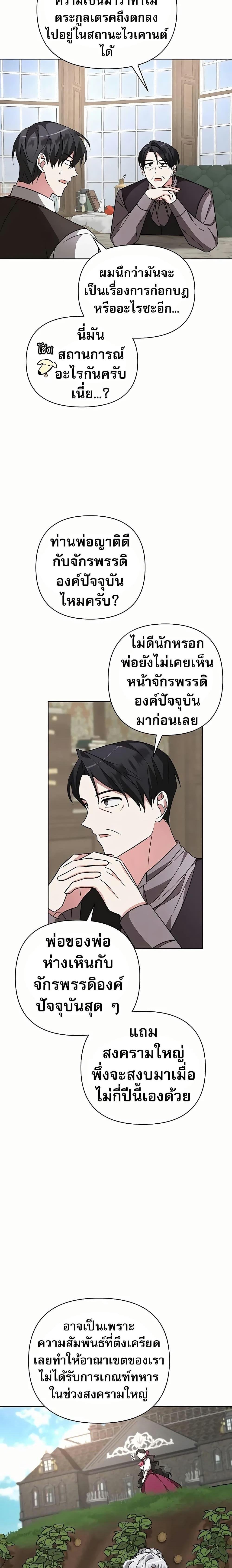 My Ruined Academy สถาบันผมใกล้จะถังแตกแล้ว ตอนที่ 10 แปลไทย