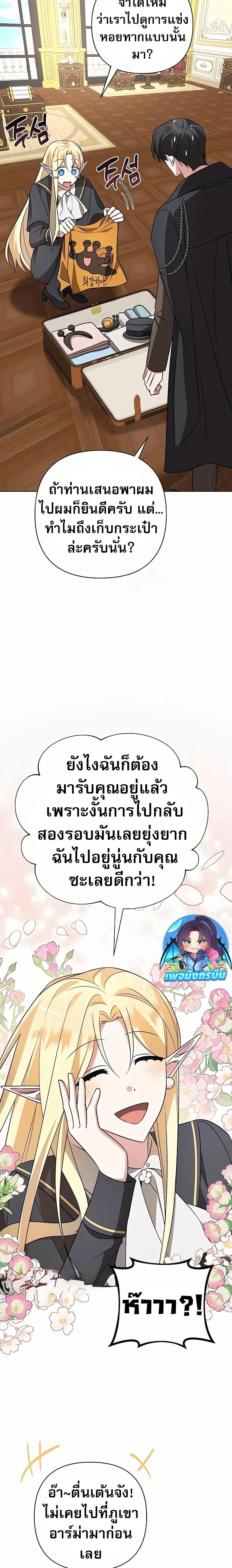 My Ruined Academy สถาบันผมใกล้จะถังแตกแล้ว ตอนที่ 10 แปลไทย