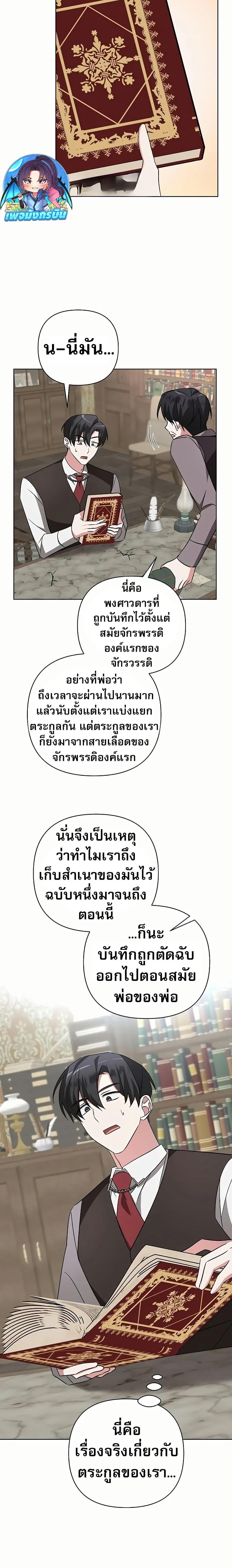 My Ruined Academy สถาบันผมใกล้จะถังแตกแล้ว ตอนที่ 10 แปลไทย