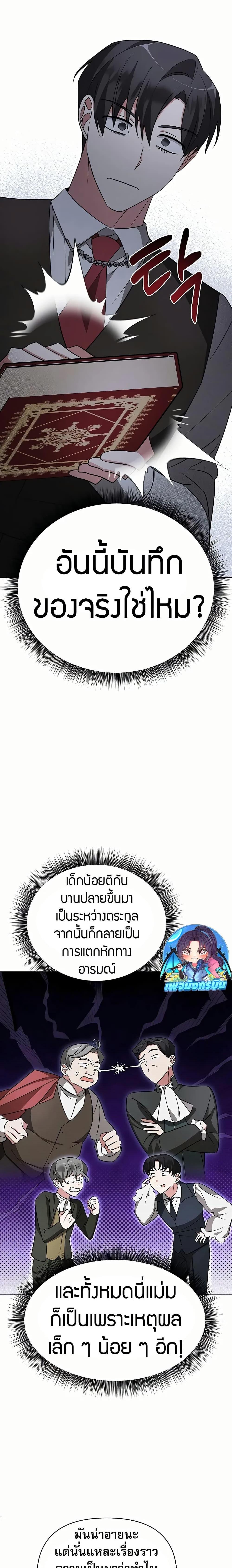 My Ruined Academy สถาบันผมใกล้จะถังแตกแล้ว ตอนที่ 10 แปลไทย