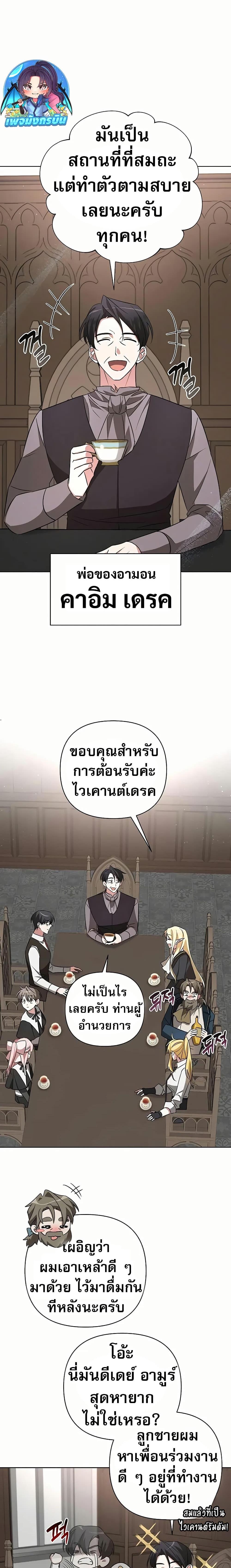 My Ruined Academy สถาบันผมใกล้จะถังแตกแล้ว ตอนที่ 10 แปลไทย
