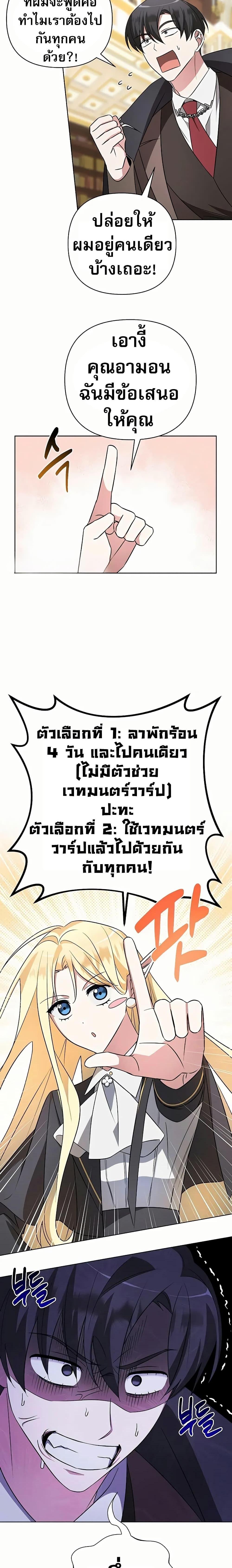 My Ruined Academy สถาบันผมใกล้จะถังแตกแล้ว ตอนที่ 10 แปลไทย