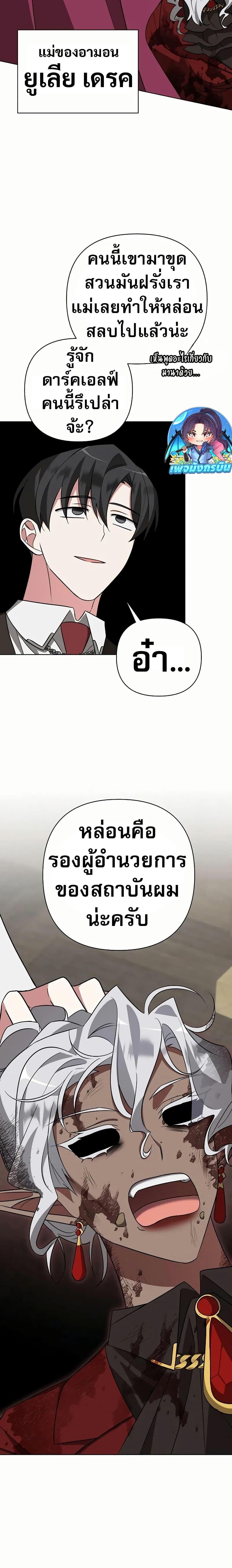 My Ruined Academy สถาบันผมใกล้จะถังแตกแล้ว ตอนที่ 10 แปลไทย