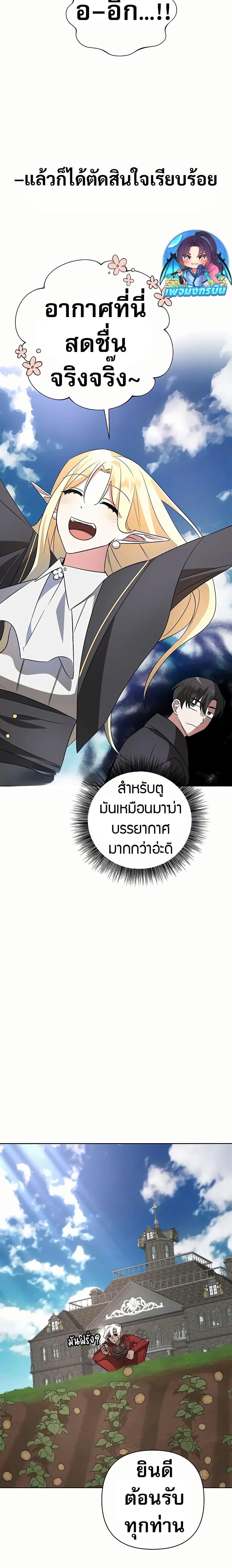 My Ruined Academy สถาบันผมใกล้จะถังแตกแล้ว ตอนที่ 10 แปลไทย