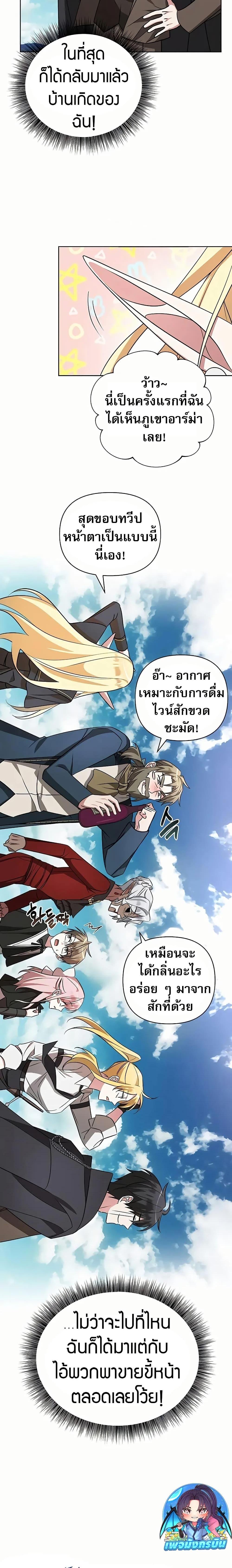 My Ruined Academy สถาบันผมใกล้จะถังแตกแล้ว ตอนที่ 10 แปลไทย