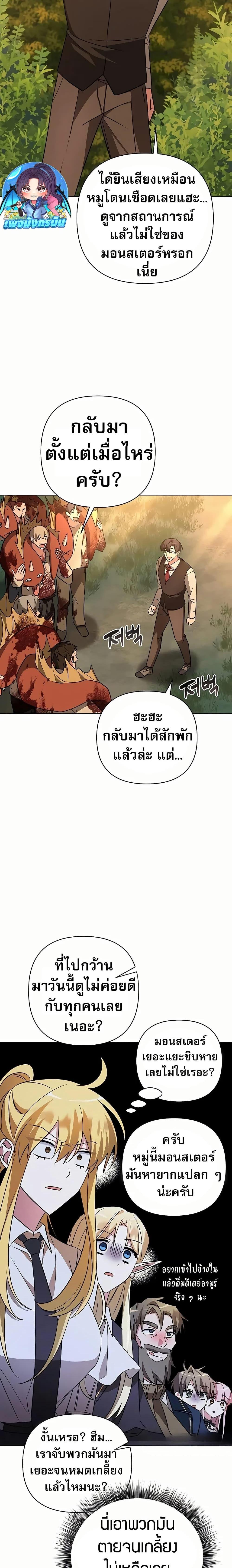 My Ruined Academy สถาบันผมใกล้จะถังแตกแล้ว ตอนที่ 10 แปลไทย