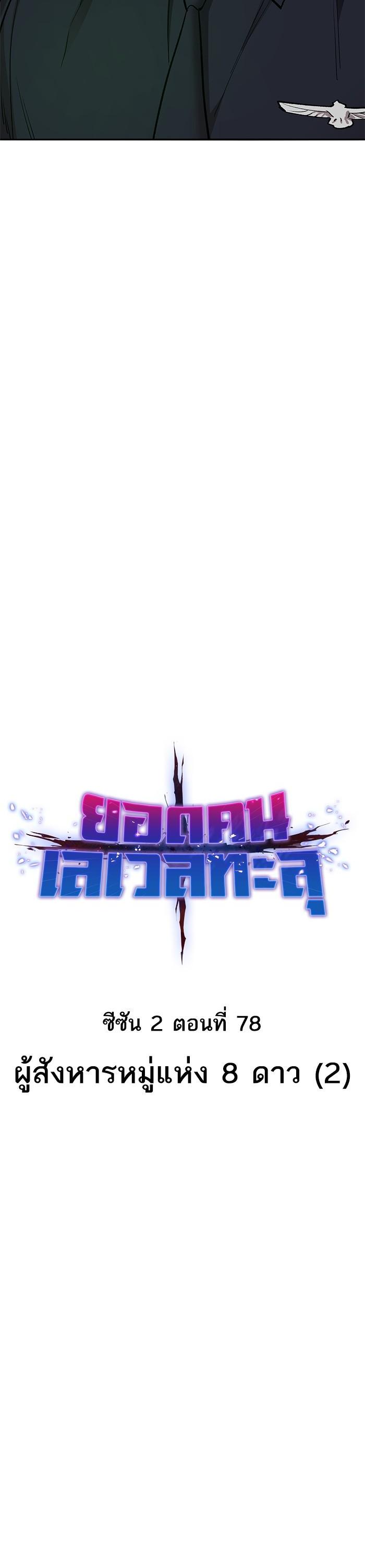 Limit Breaker ยอดคนเลเวลทะลุ ตอนที่ 158 แปลไทย