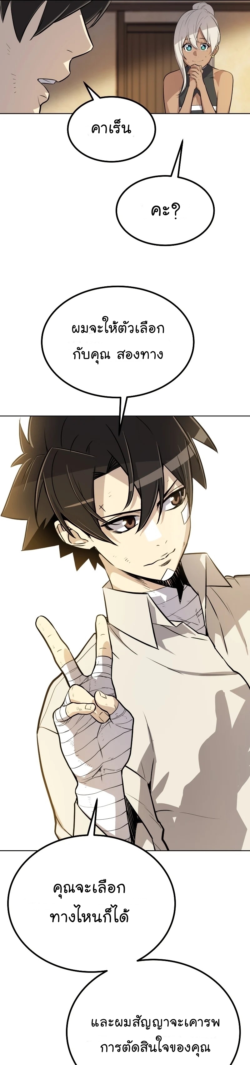 Overpowered Sword ตอนที่ 44 แปลไทย