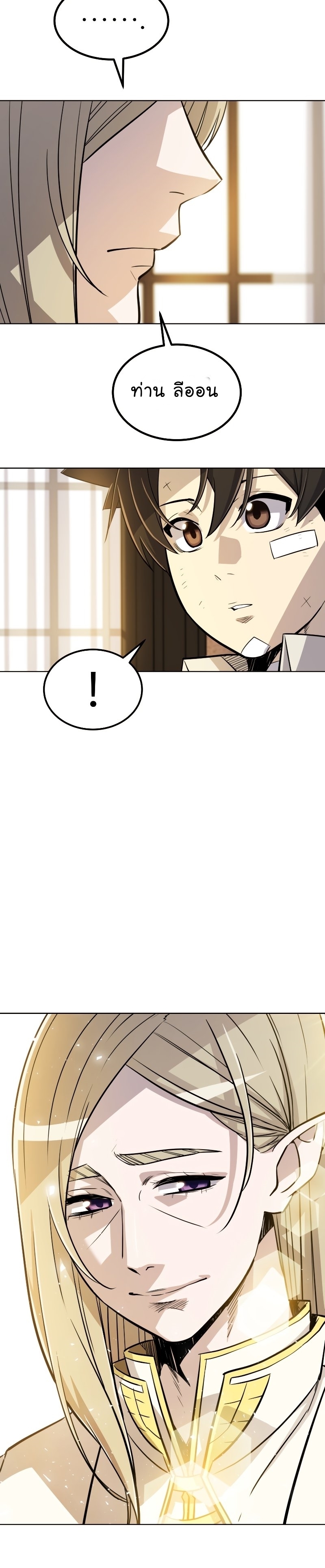 Overpowered Sword ตอนที่ 44 แปลไทย