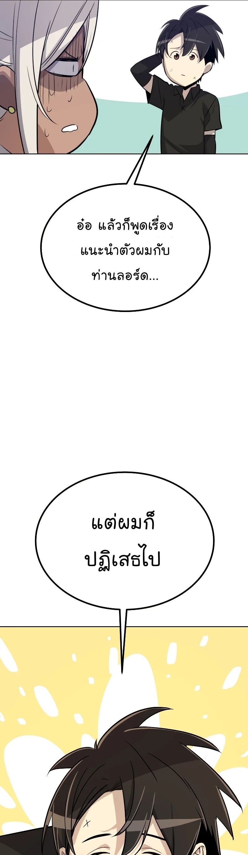 Overpowered Sword ตอนที่ 44 แปลไทย