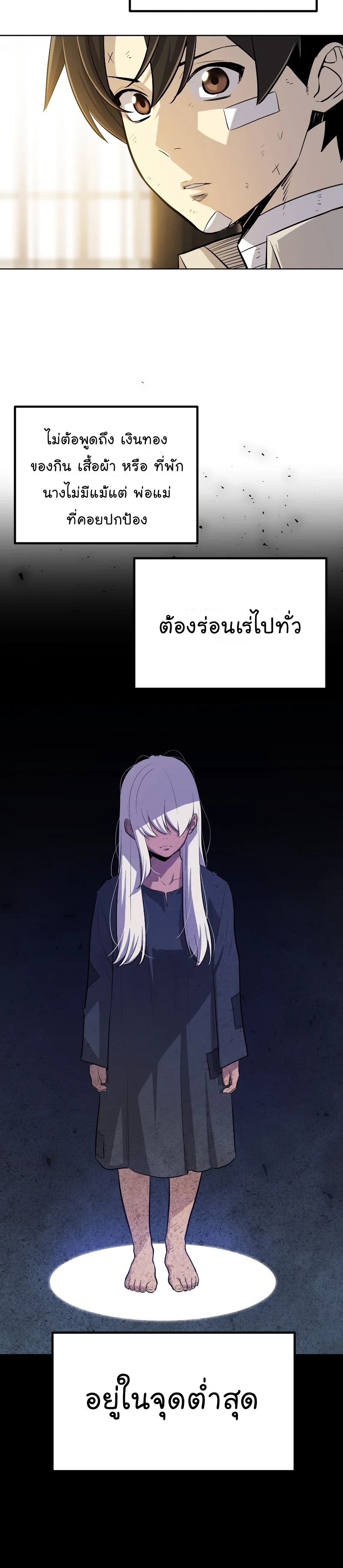 Overpowered Sword ตอนที่ 44 แปลไทย