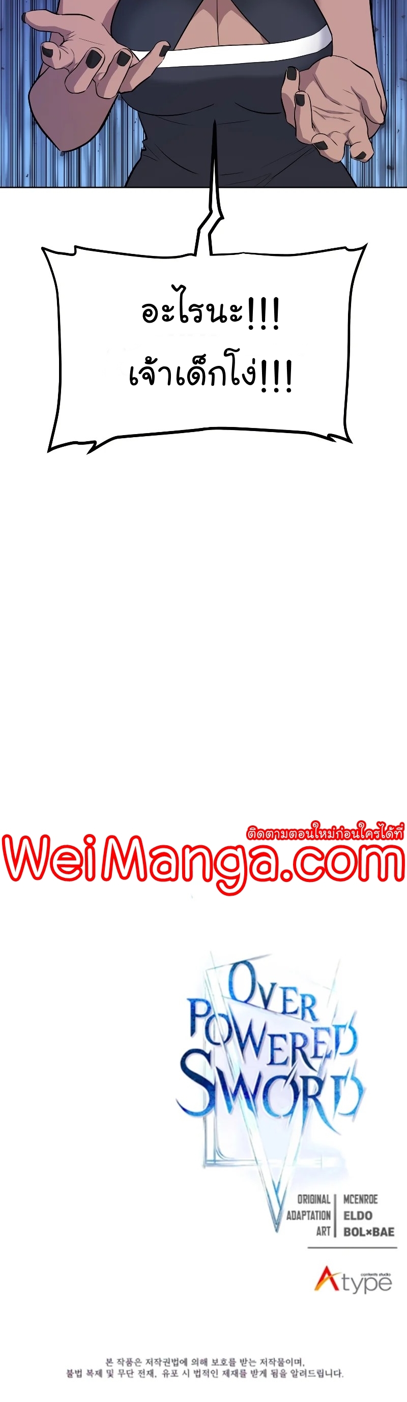 Overpowered Sword ตอนที่ 44 แปลไทย