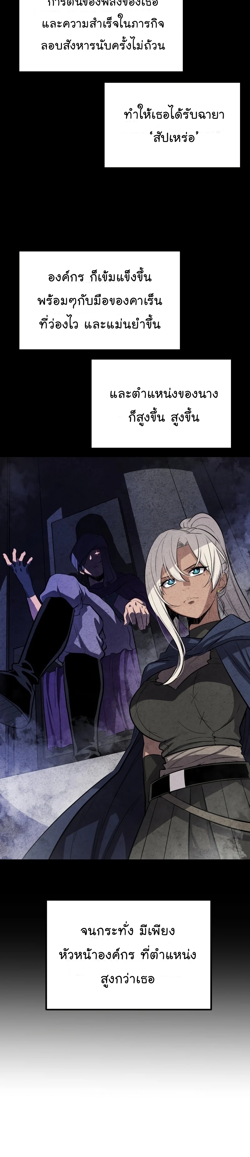 Overpowered Sword ตอนที่ 44 แปลไทย