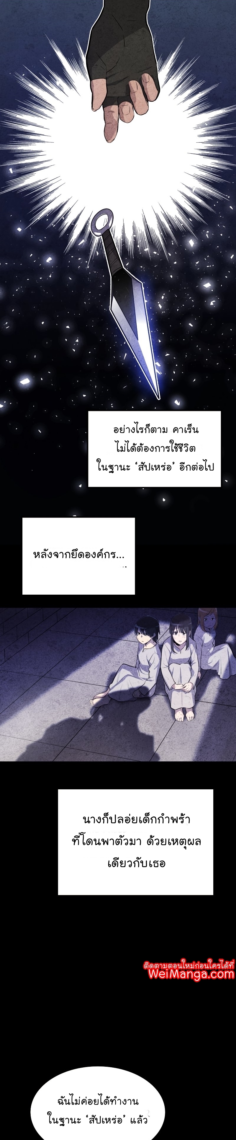 Overpowered Sword ตอนที่ 44 แปลไทย