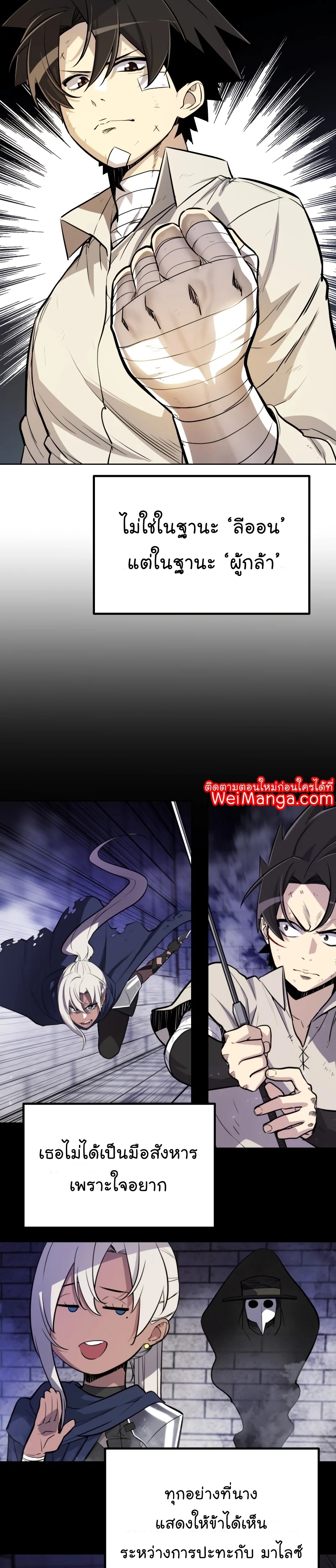 Overpowered Sword ตอนที่ 44 แปลไทย