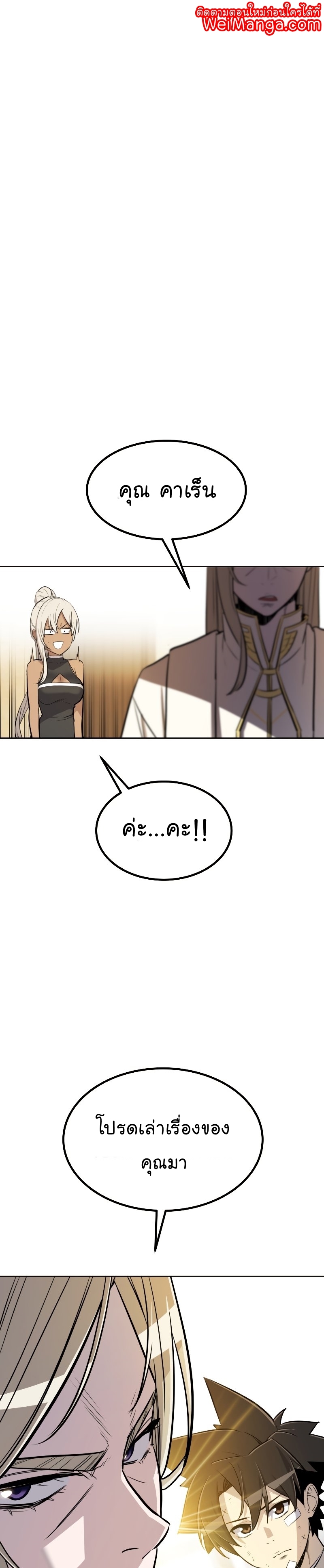 Overpowered Sword ตอนที่ 44 แปลไทย