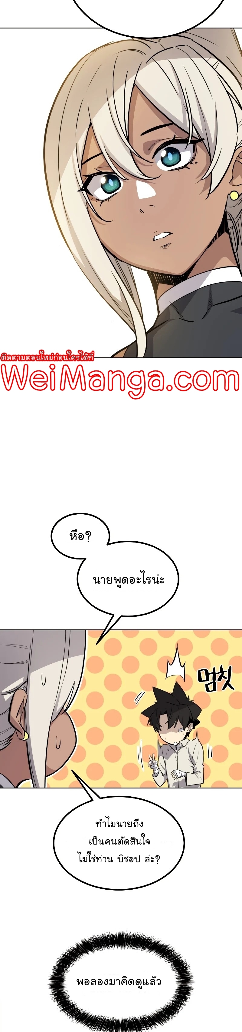 Overpowered Sword ตอนที่ 44 แปลไทย