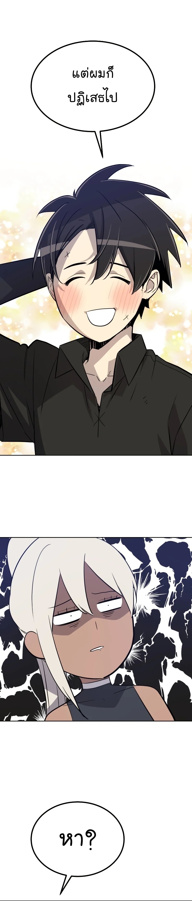 Overpowered Sword ตอนที่ 44 แปลไทย