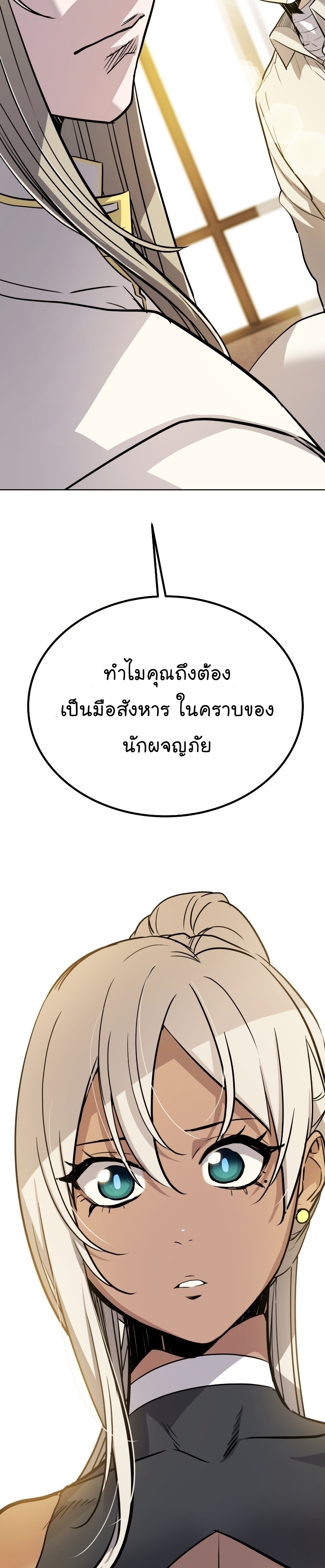 Overpowered Sword ตอนที่ 44 แปลไทย