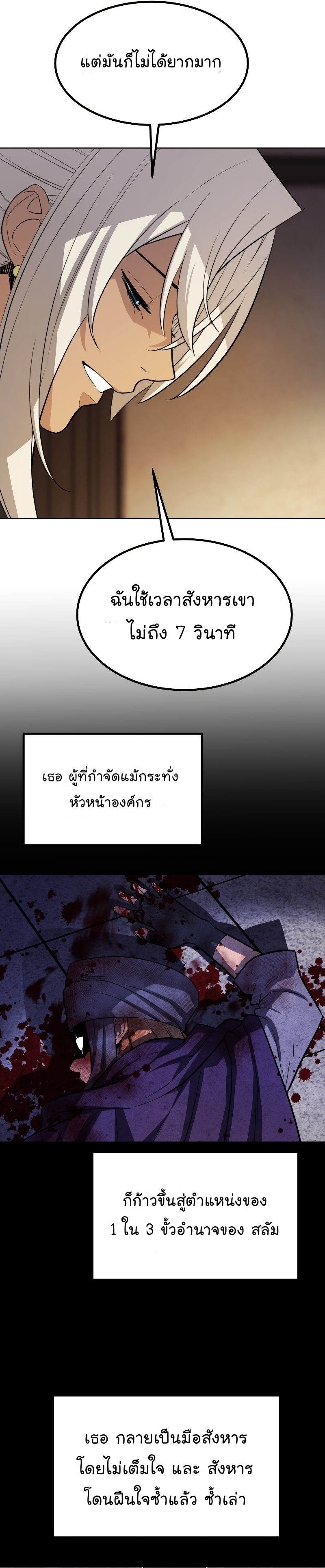 Overpowered Sword ตอนที่ 44 แปลไทย