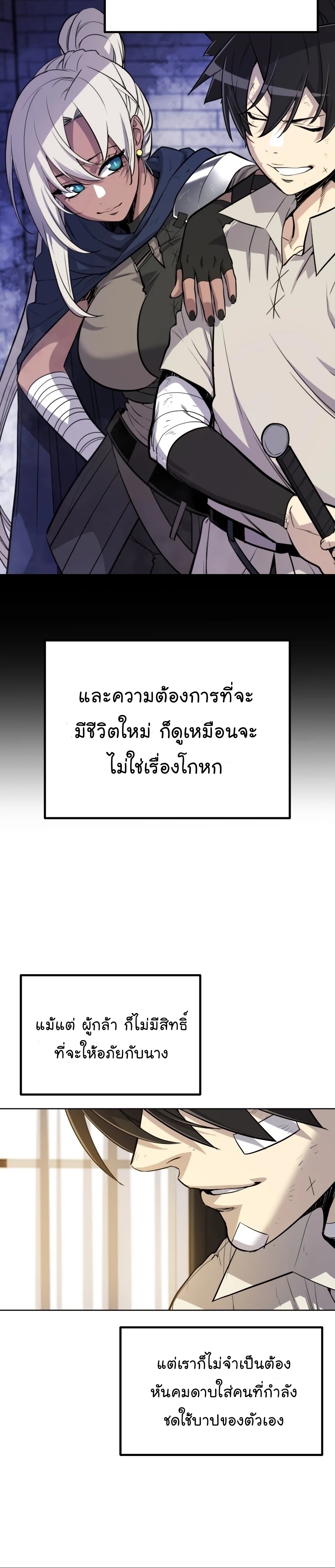 Overpowered Sword ตอนที่ 44 แปลไทย