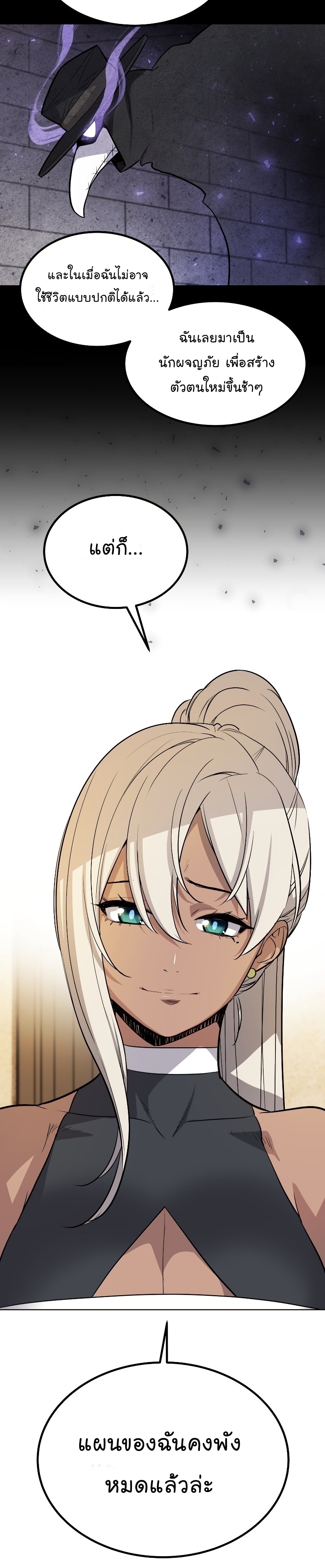 Overpowered Sword ตอนที่ 44 แปลไทย