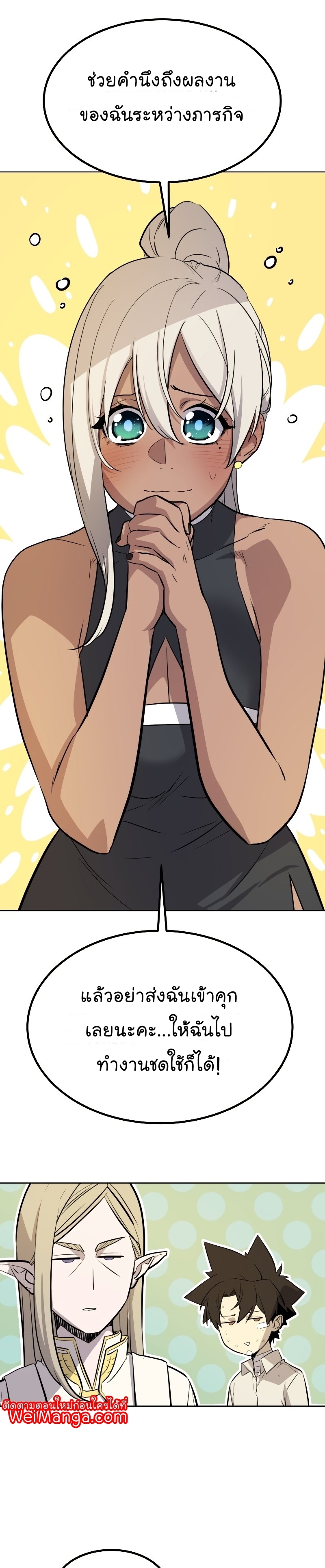 Overpowered Sword ตอนที่ 44 แปลไทย