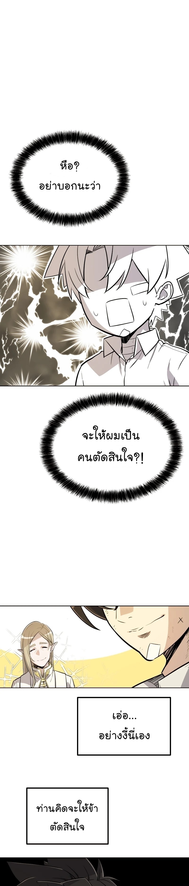 Overpowered Sword ตอนที่ 44 แปลไทย