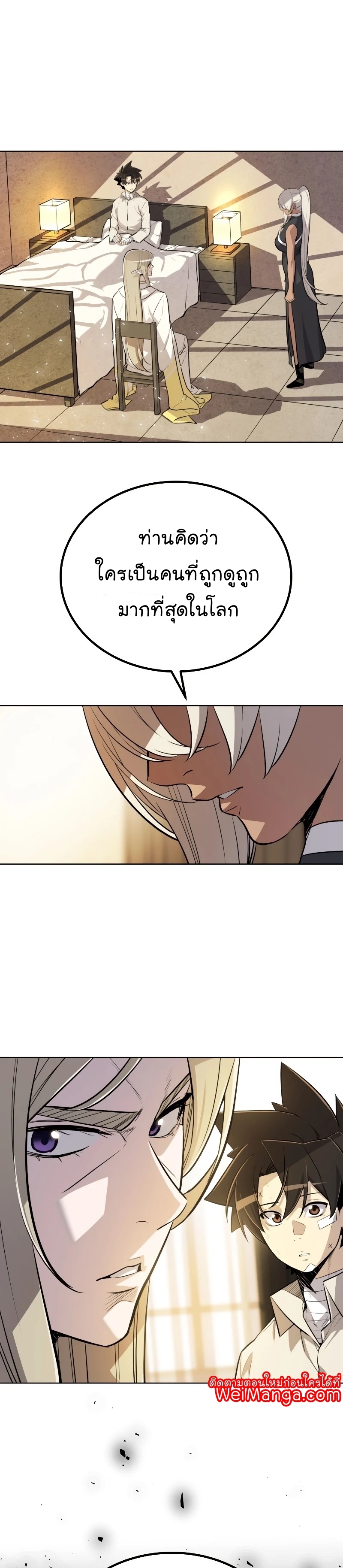 Overpowered Sword ตอนที่ 44 แปลไทย