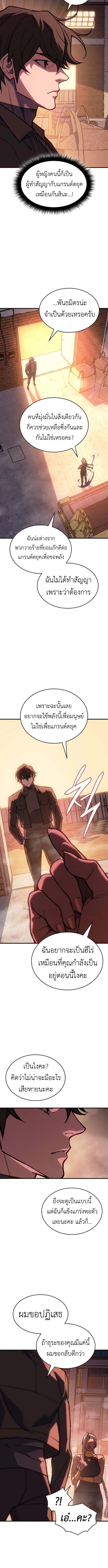 Regressing With the King’s Power ตอนที่ 108 แปลไทย