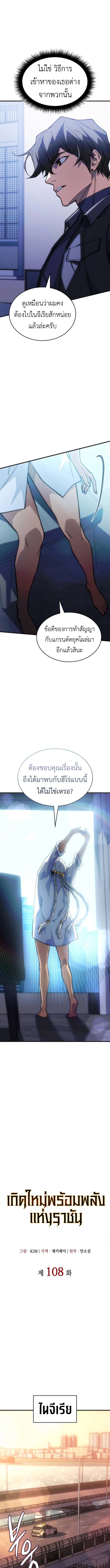 Regressing With the King’s Power ตอนที่ 108 แปลไทย