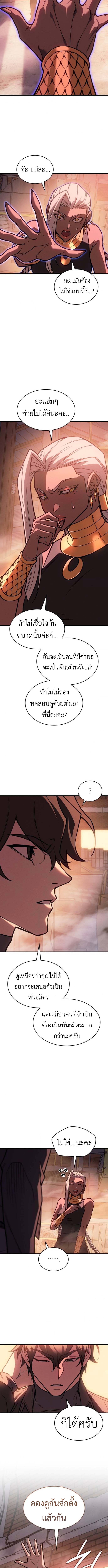 Regressing With the King’s Power ตอนที่ 108 แปลไทย