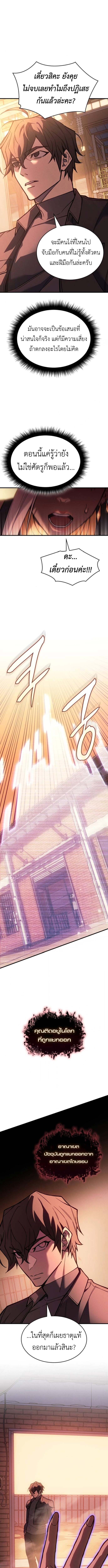 Regressing With the King’s Power ตอนที่ 108 แปลไทย