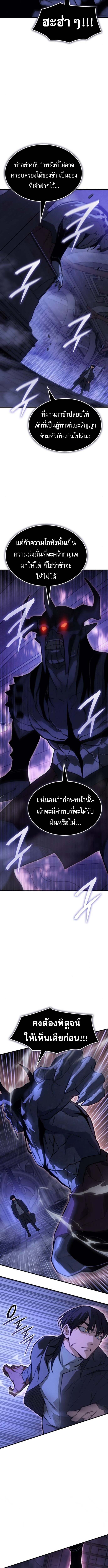 Regressing With the King’s Power ตอนที่ 108 แปลไทย