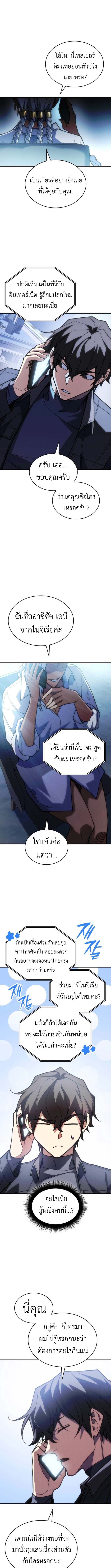 Regressing With the King’s Power ตอนที่ 108 แปลไทย