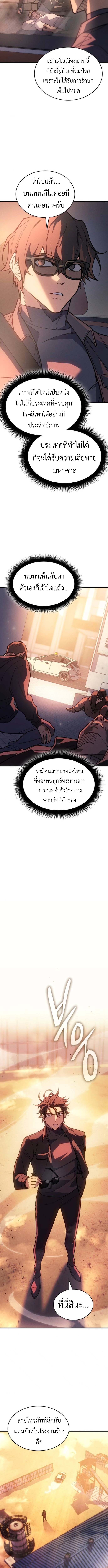 Regressing With the King’s Power ตอนที่ 108 แปลไทย