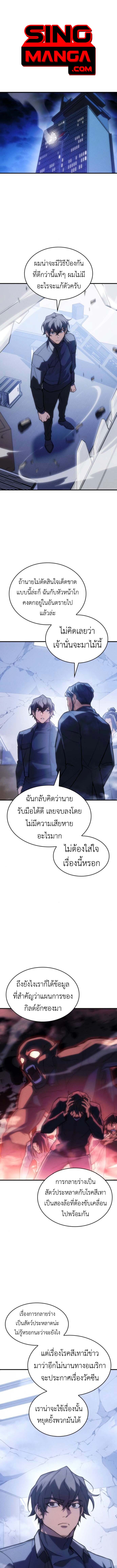 Regressing With the King’s Power ตอนที่ 108 แปลไทย