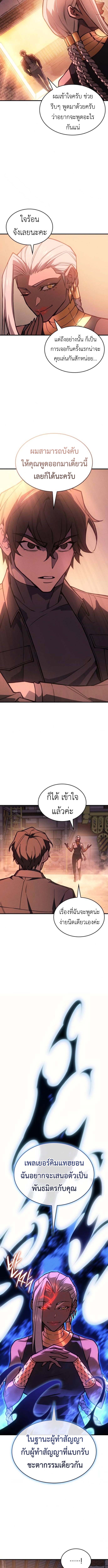 Regressing With the King’s Power ตอนที่ 108 แปลไทย