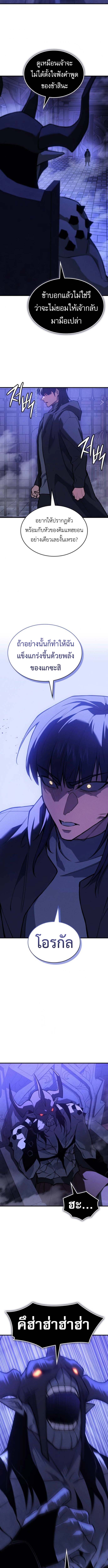 Regressing With the King’s Power ตอนที่ 108 แปลไทย