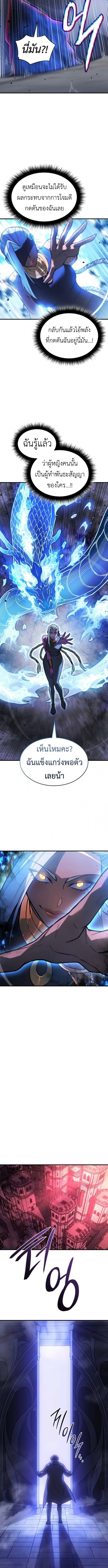 Regressing With the King’s Power ตอนที่ 108 แปลไทย